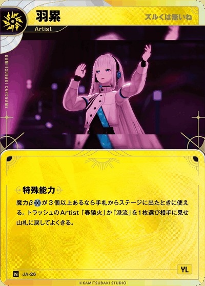 【ズルくは無いね】羽累 【KT/JA/26N】